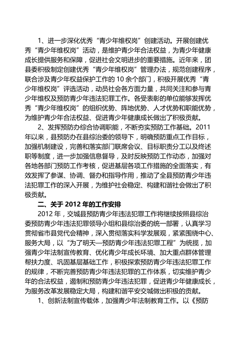 县委参与全县社会管理综合治理工作情况(doc 7页)_第4页