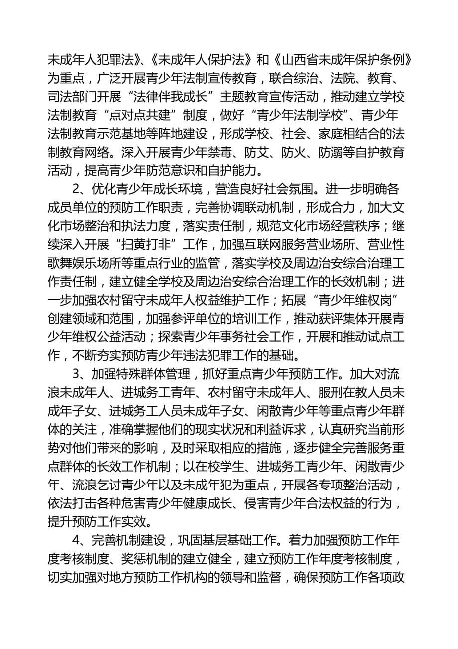 县委参与全县社会管理综合治理工作情况(doc 7页)_第5页