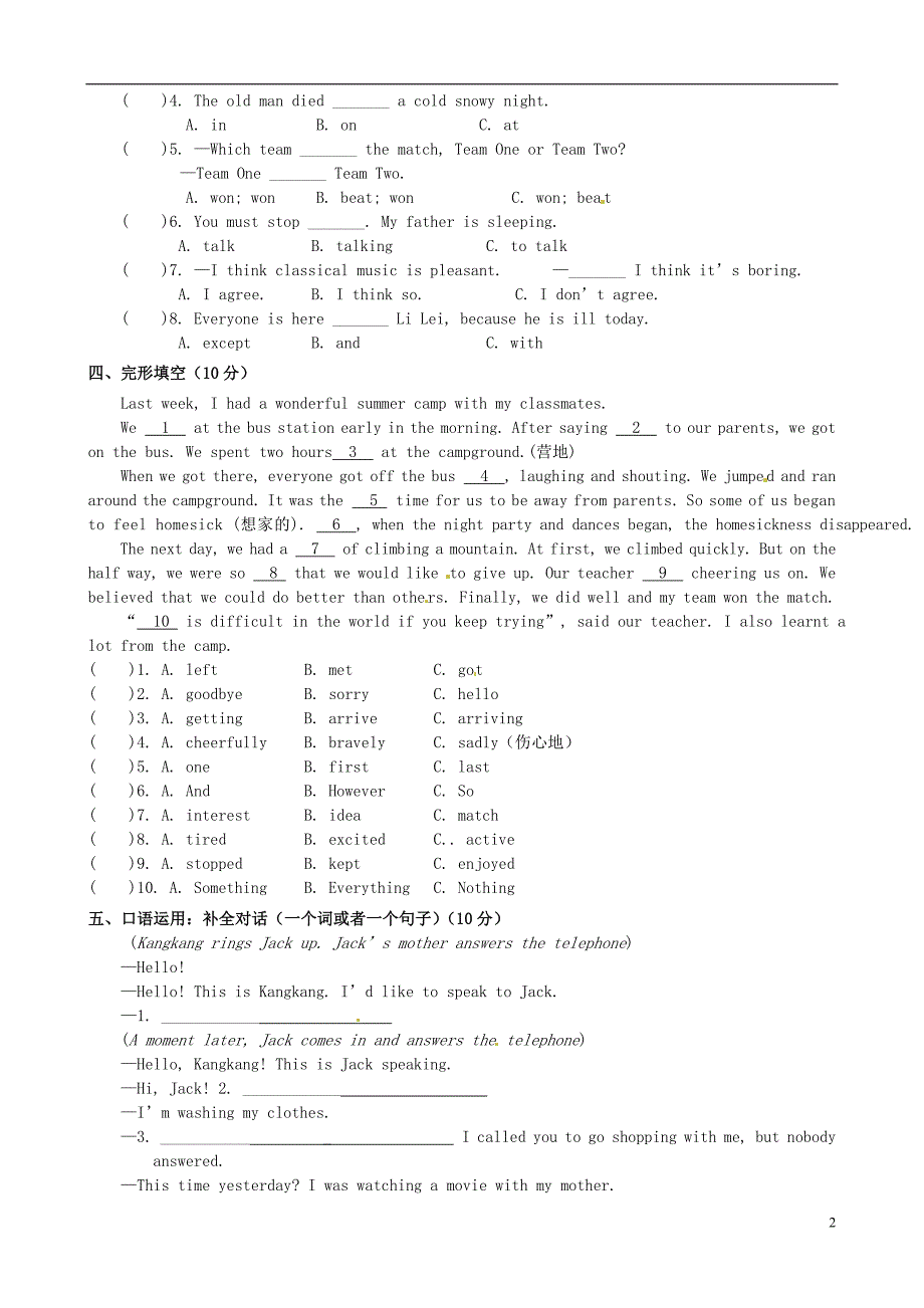 福建宁化城东中学八级英语第14周周练仁爱.doc_第2页