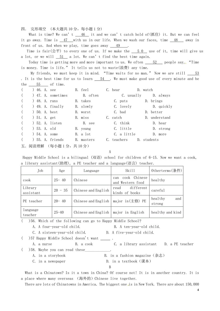 江苏锡钱桥中学七级英语月考牛津译林.doc_第4页