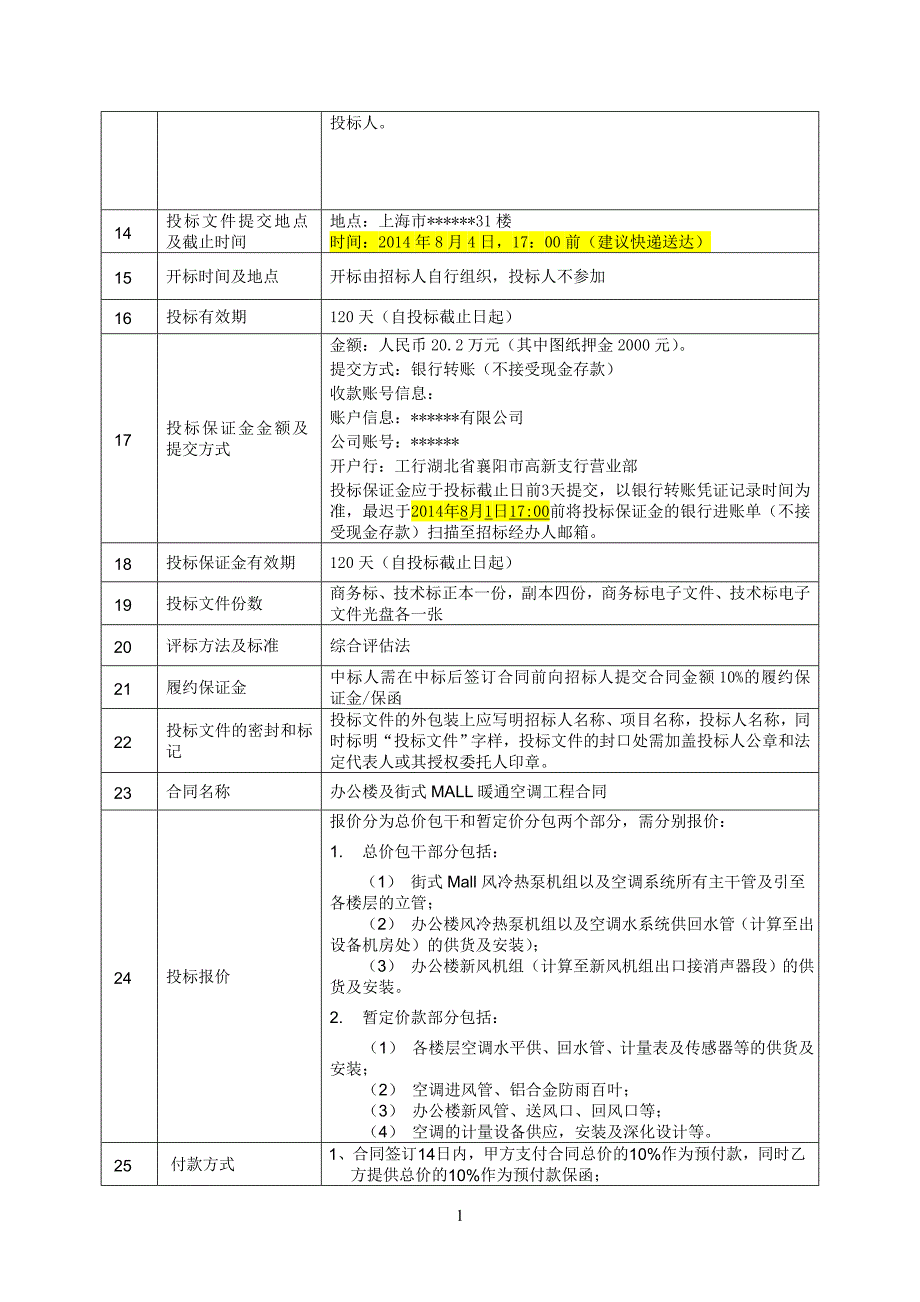 办公楼及街式MALL暖通空调工程招标文件_第4页