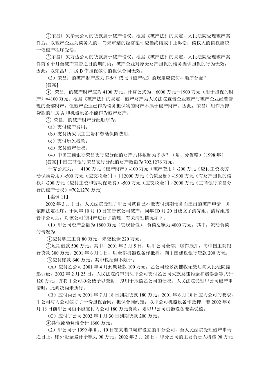 企业破产管理方法(doc 6页)_第2页