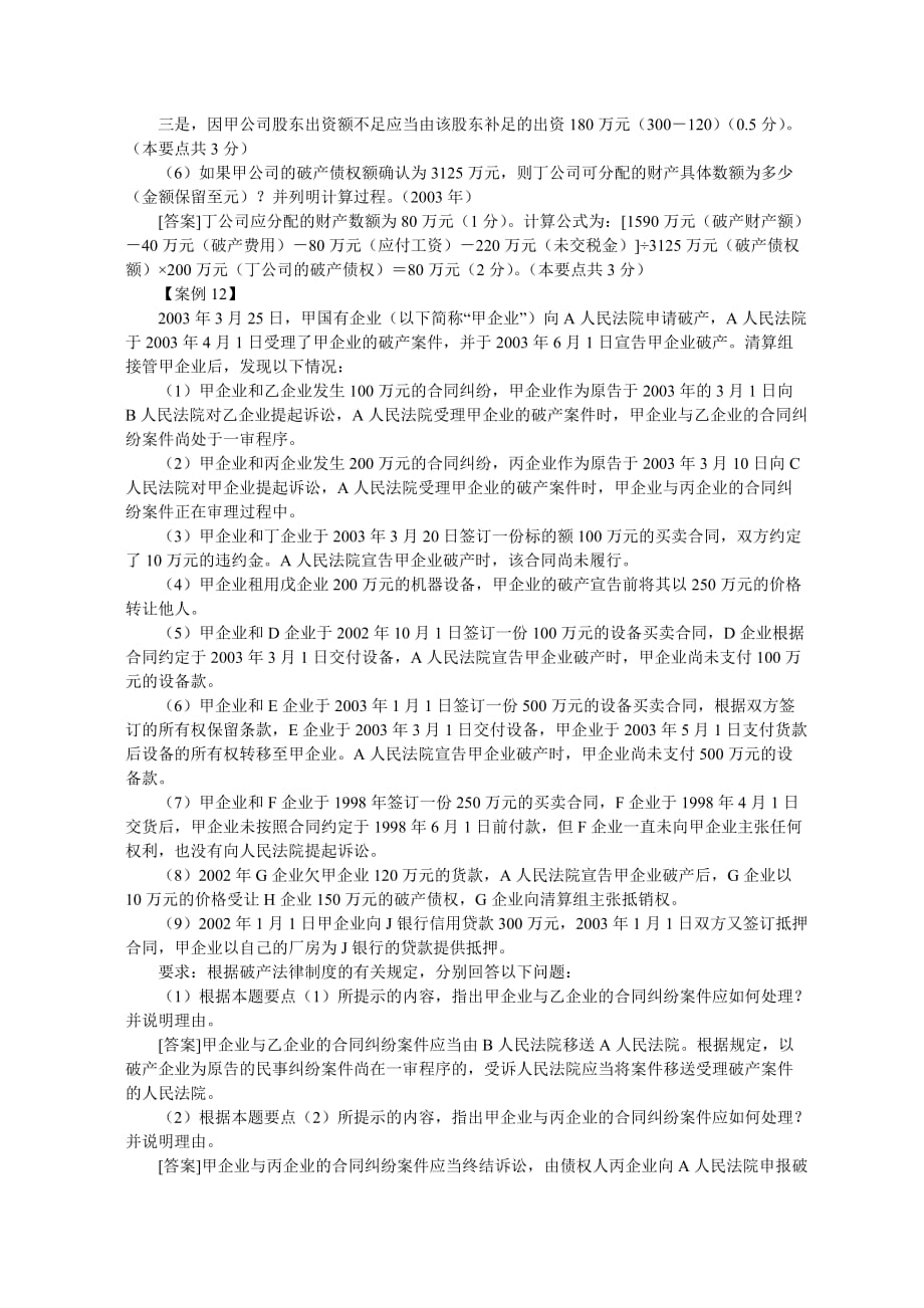 企业破产管理方法(doc 6页)_第4页