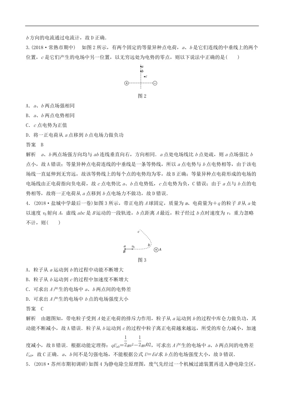 江苏专用2020版高考物理新增分大一轮复习第六章静电场本章综合能力提升练含解析_第2页