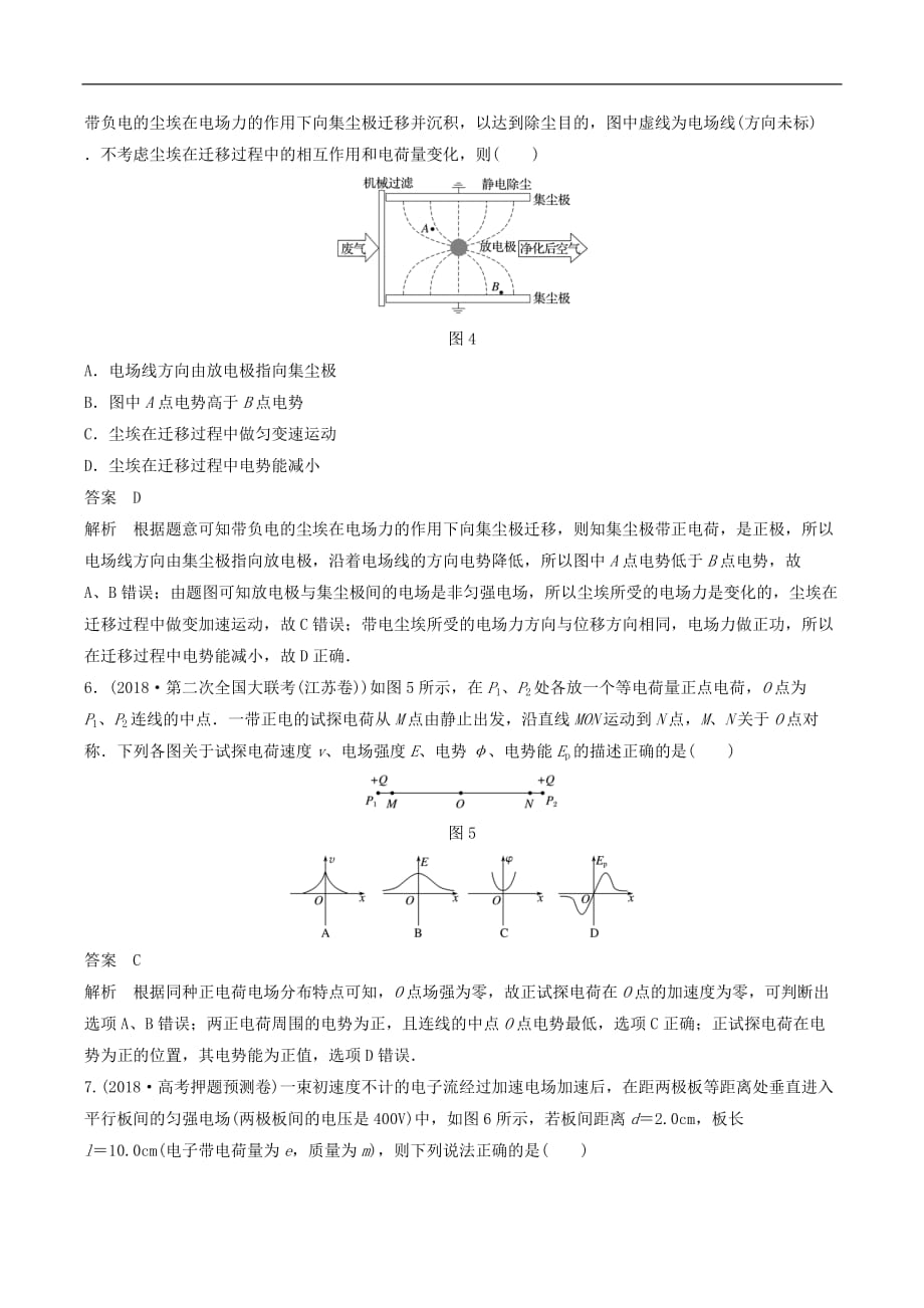 江苏专用2020版高考物理新增分大一轮复习第六章静电场本章综合能力提升练含解析_第3页