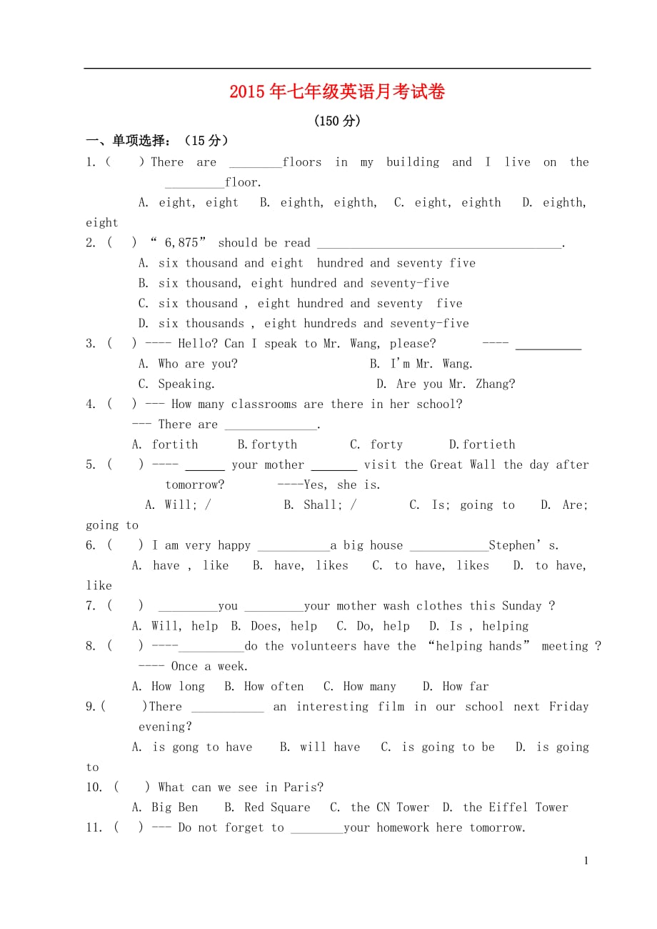 江苏淮安白鹭湖中学七级英语第一次月考牛津 1.doc_第1页