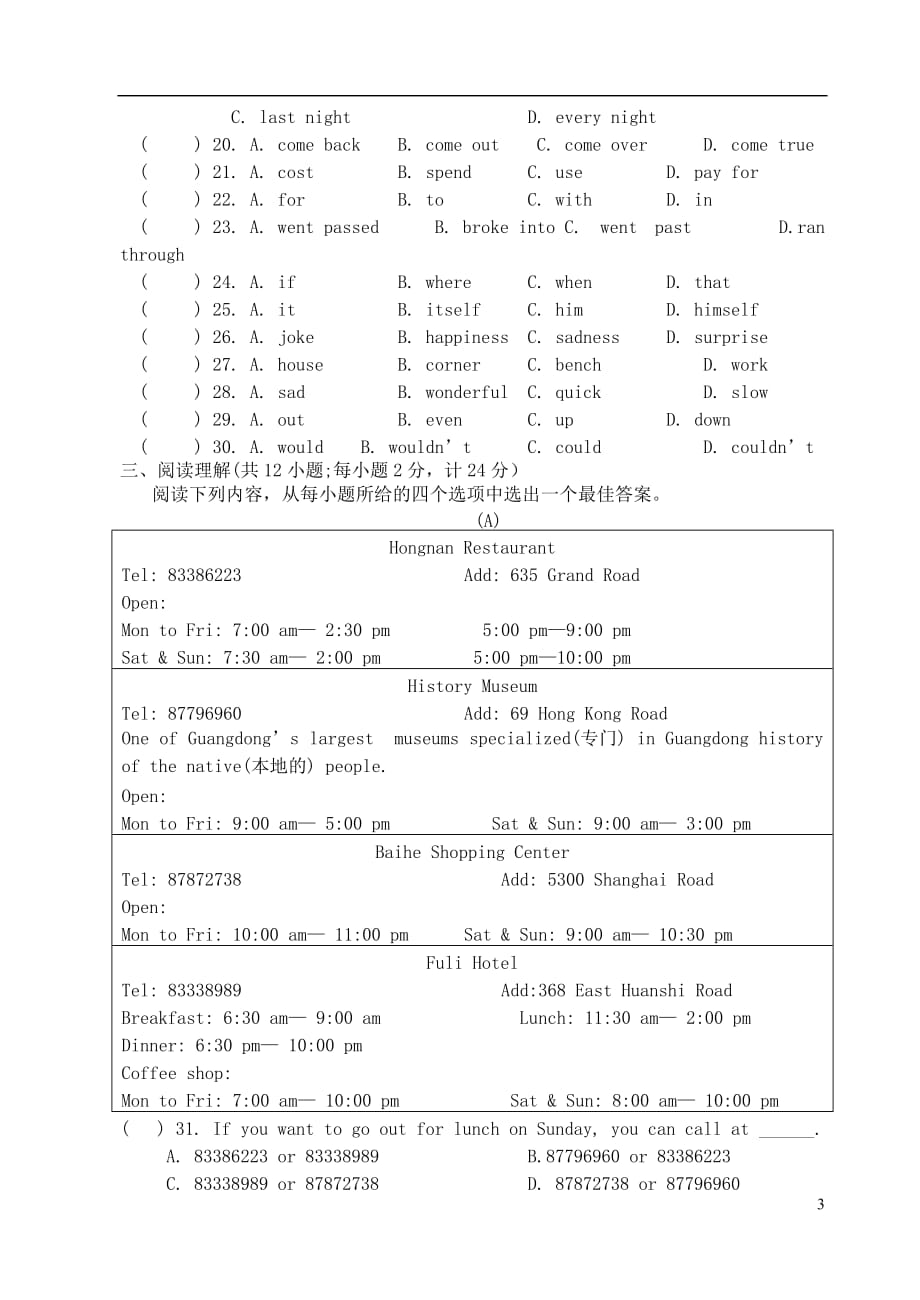 江苏淮安白鹭湖中学七级英语第一次月考牛津 1.doc_第3页