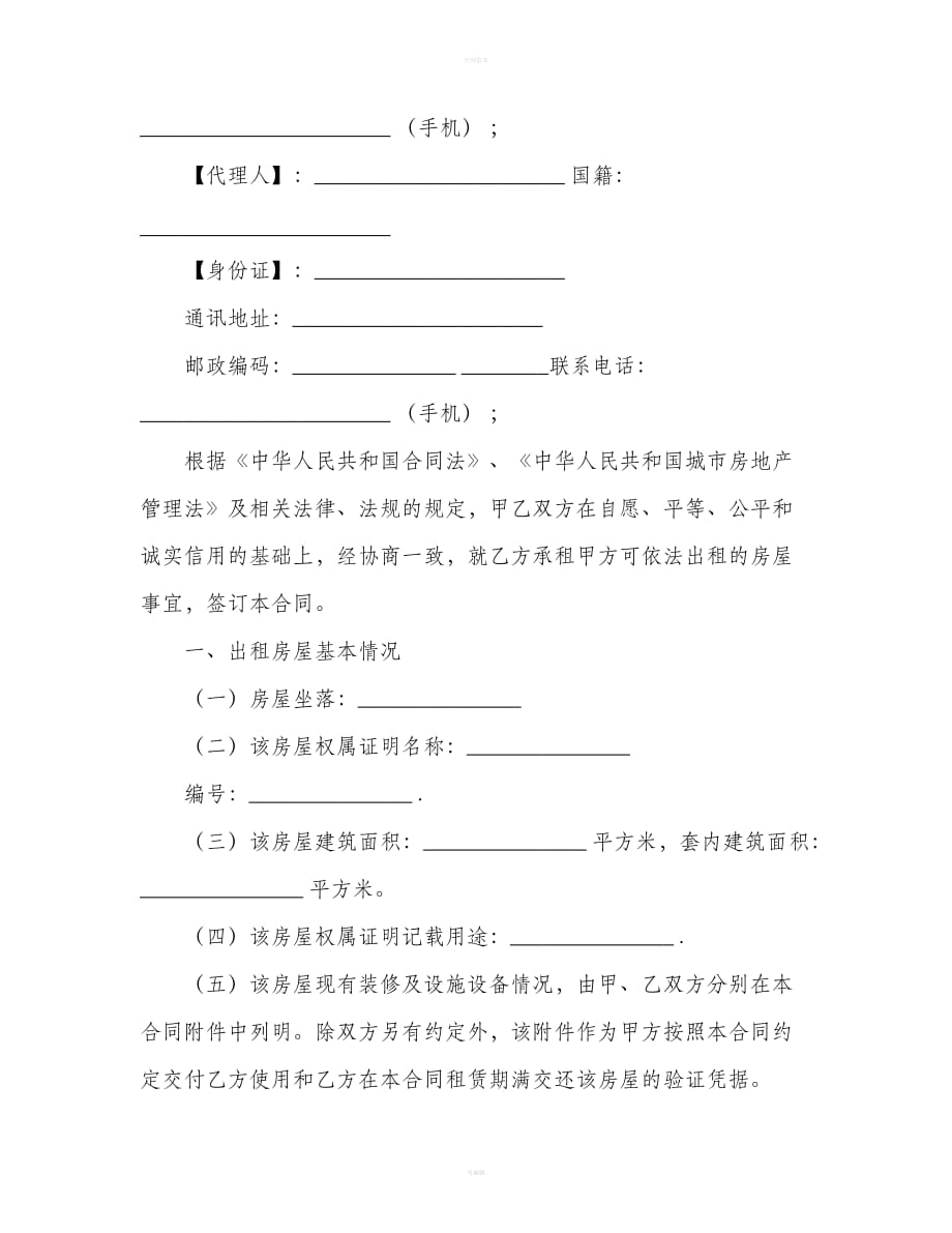 重庆市房屋租赁合同示范文（合同范本）_第3页