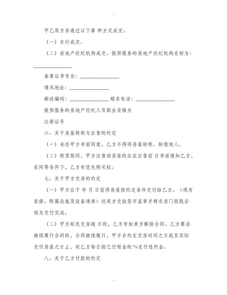 重庆市房屋租赁合同示范文（合同范本）_第5页
