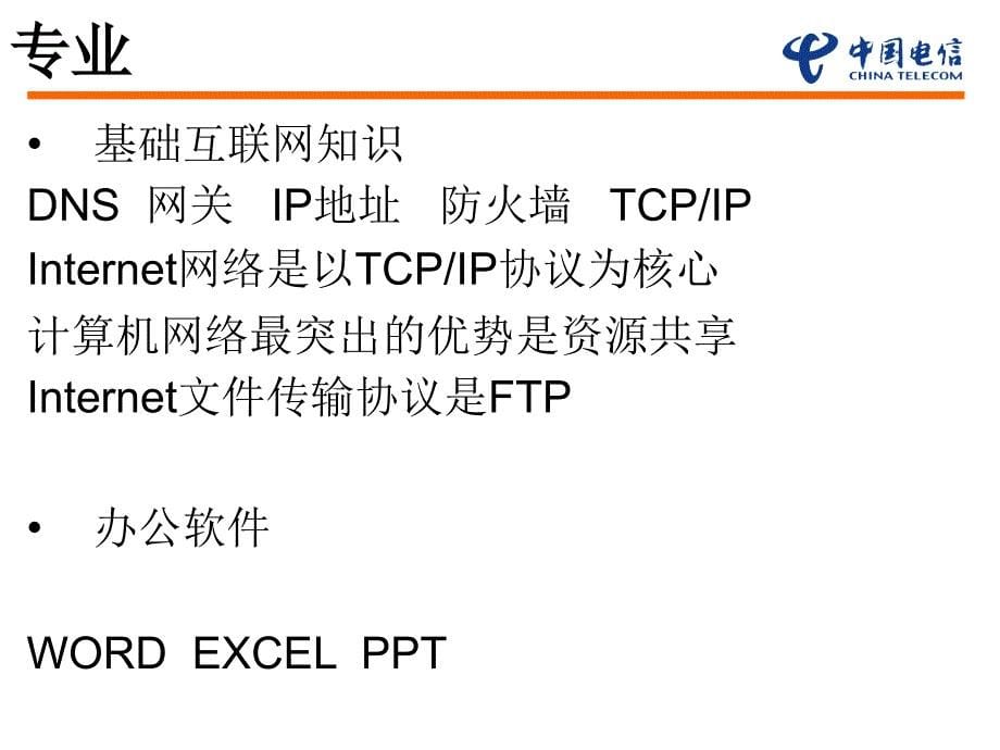 浙江电信C转B交流会学习资料_第5页