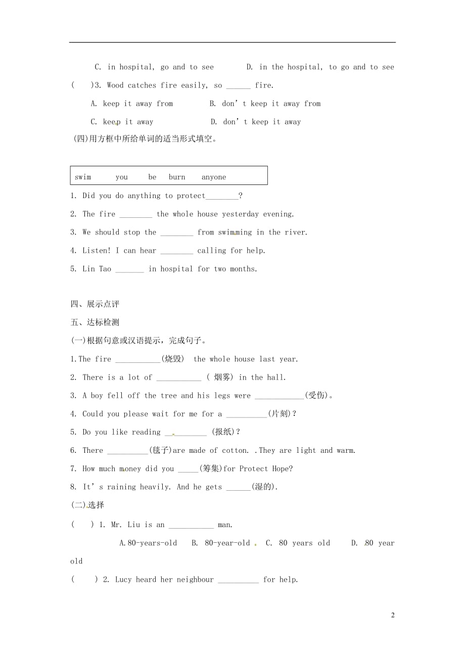 江苏涟水红日中学七级英语下册Unit7Abilities第3课时学案新牛津 1.doc_第2页