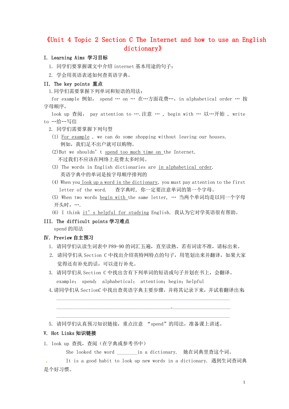 黑龙江五常第三中学八级英语上册Unit 4 Topic 2 Section C The Internet and how to use an English dictionary导学案 仁爱.doc_第1页