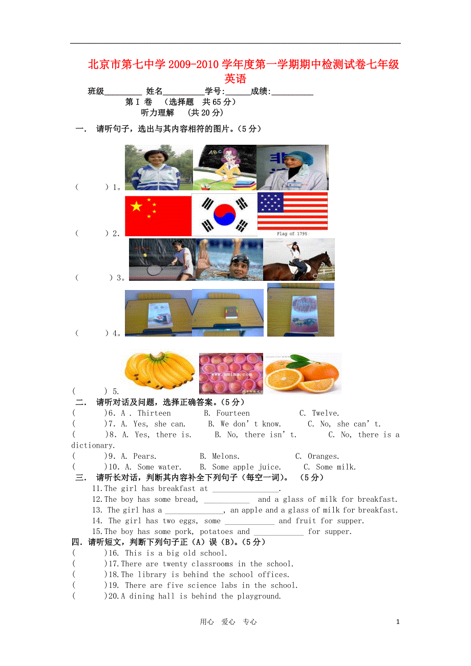 北京第七中学七级英语第一学期期中检测 人教新目标.doc_第1页