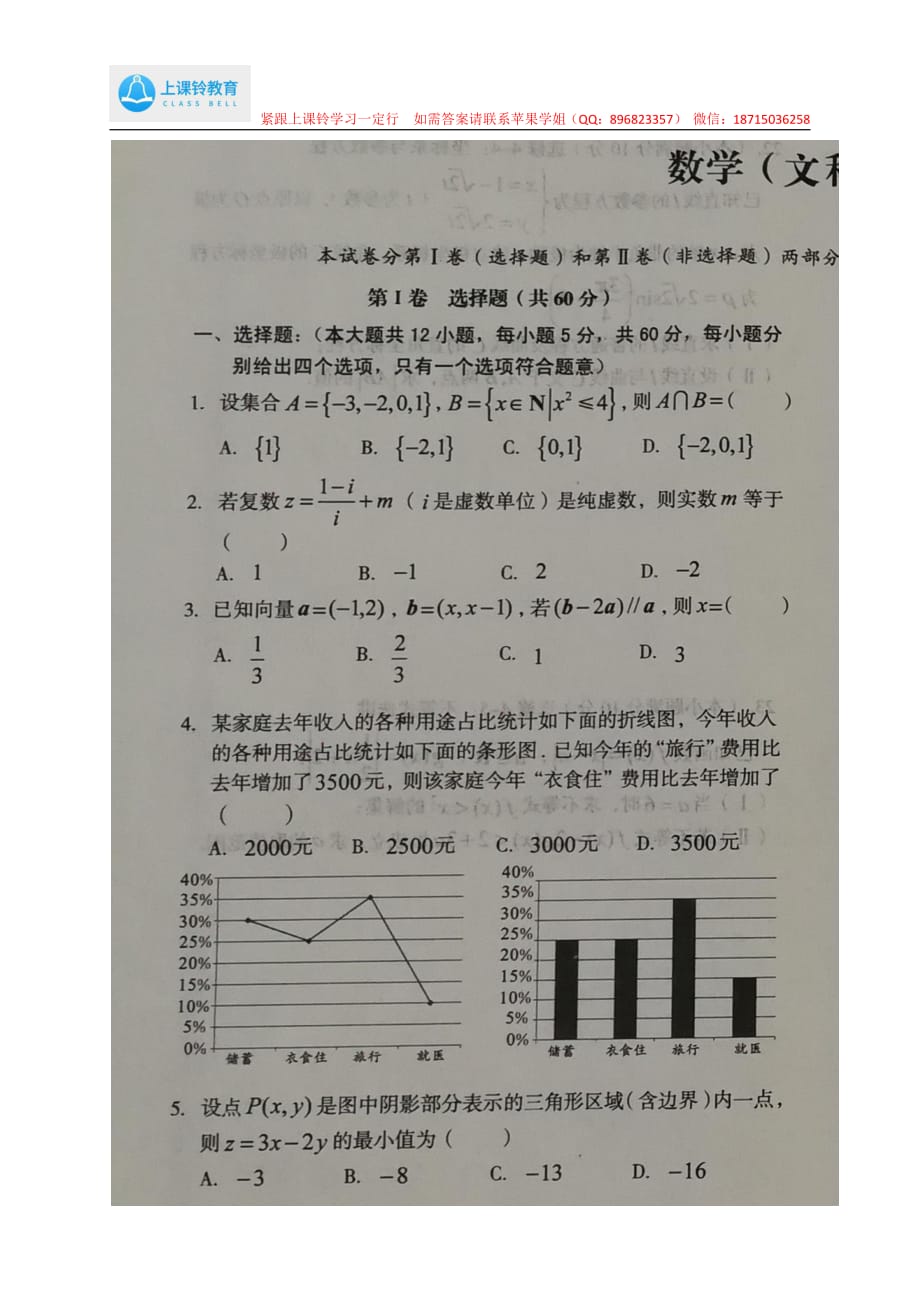 安徽毛坦厂4月联考数学（文）试题_第1页