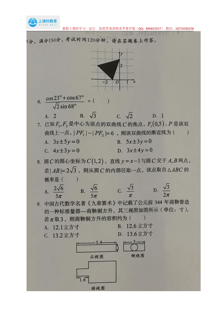 安徽毛坦厂4月联考数学（文）试题_第2页