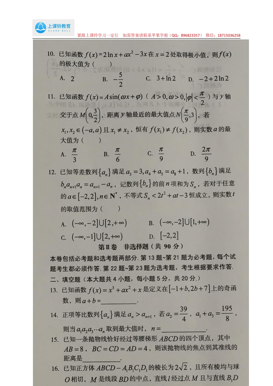 安徽毛坦厂4月联考数学（文）试题_第3页