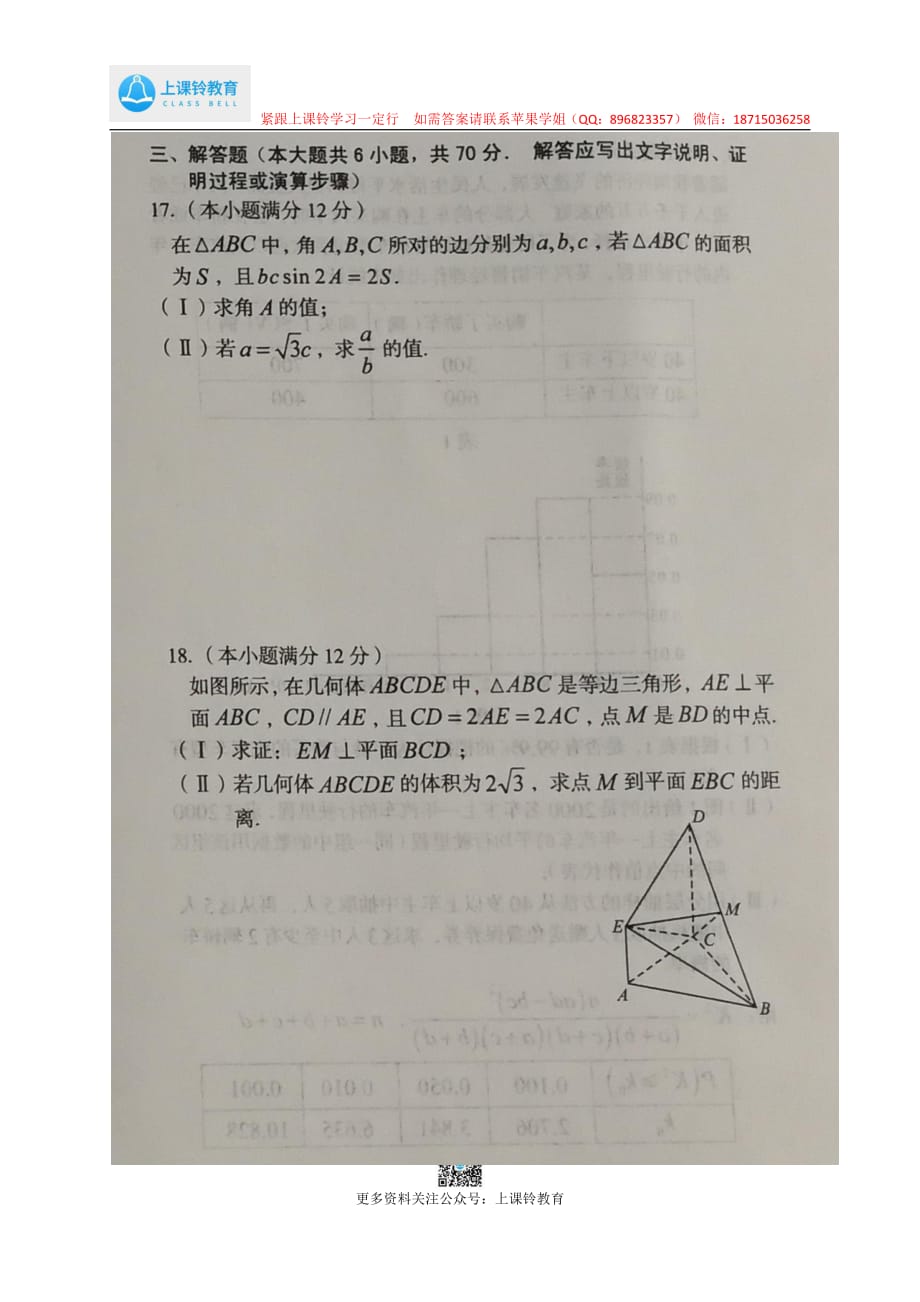 安徽毛坦厂4月联考数学（文）试题_第4页