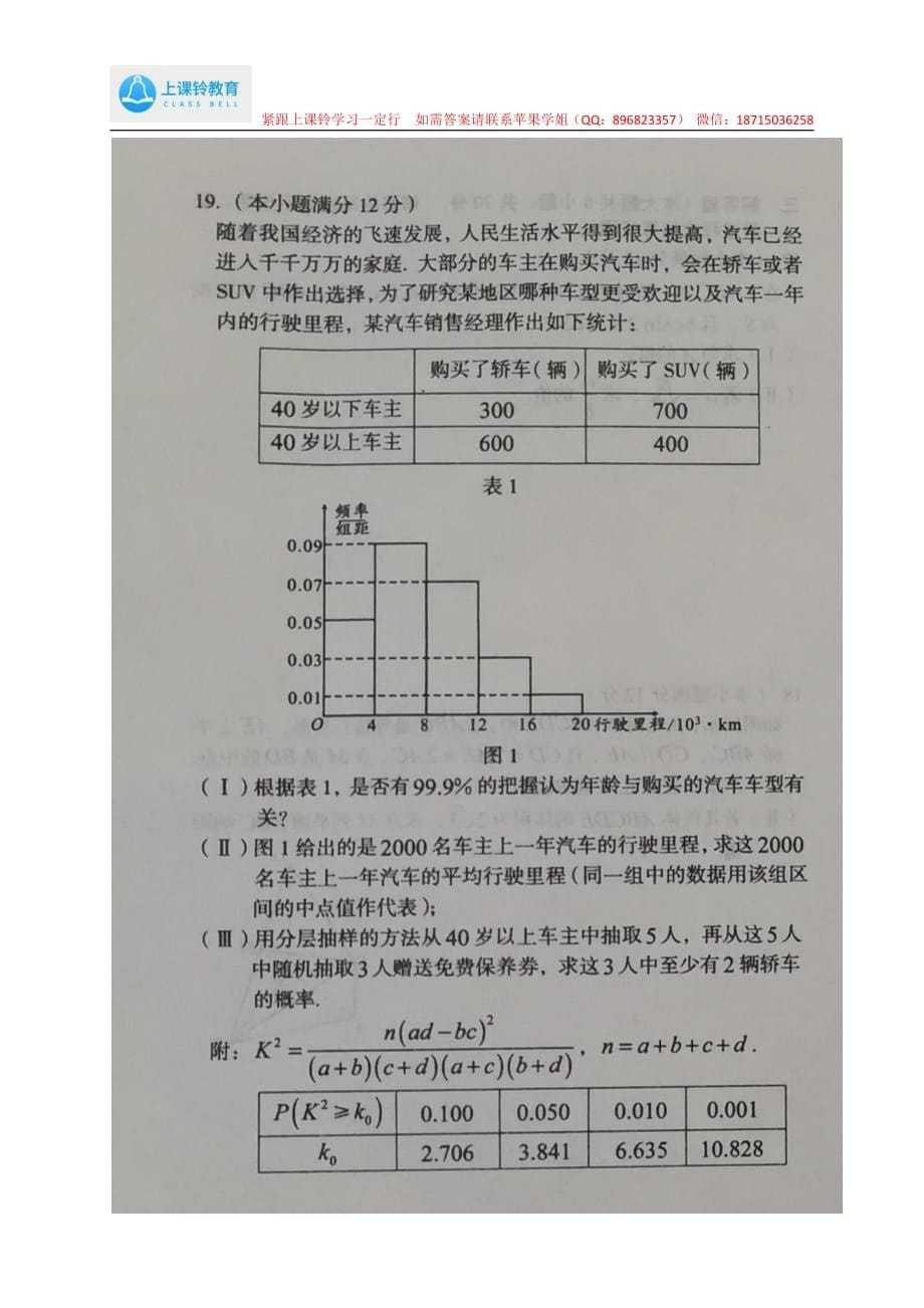 安徽毛坦厂4月联考数学（文）试题_第5页