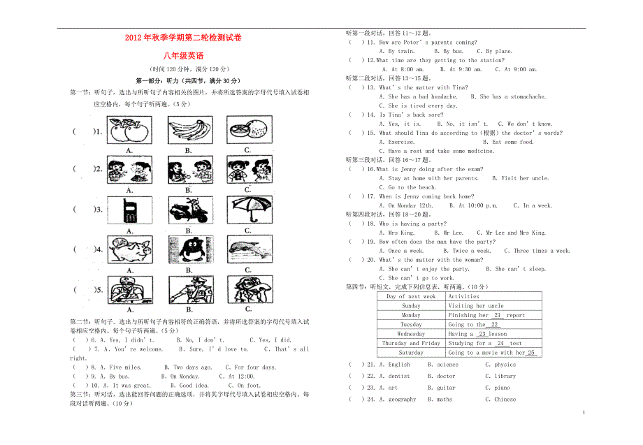 云南田坝二中秋八级英语第二轮检测 人教新目标.doc_第1页