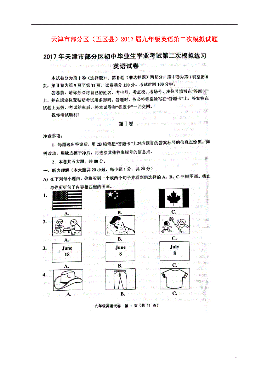 天津部分区五区九级英语第二次模拟.doc_第1页