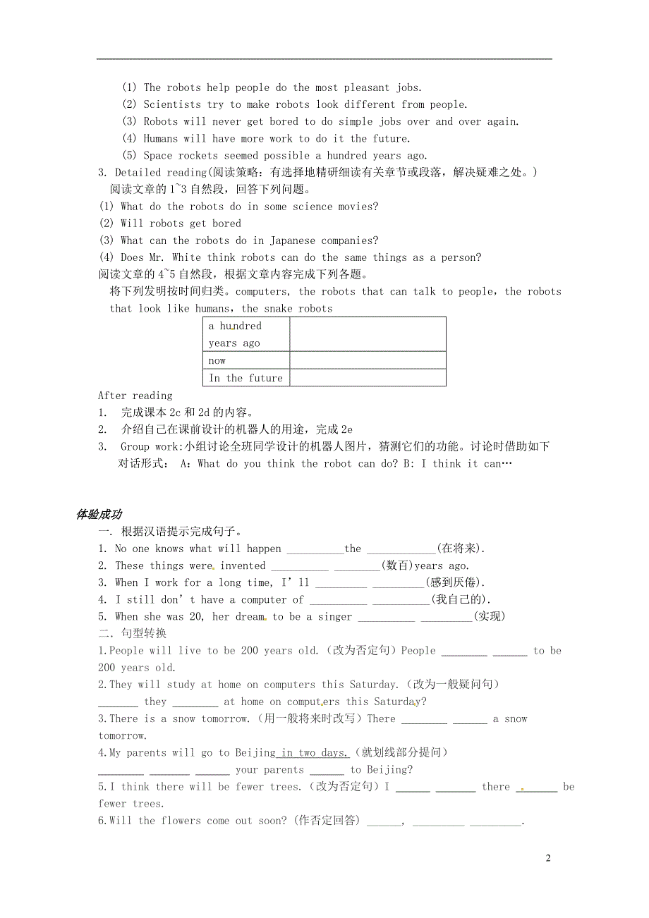 重庆第三十九中学八级英语上册Unit7WillpeoplehaverobotsPeriod5学案新人教新目标.doc_第2页