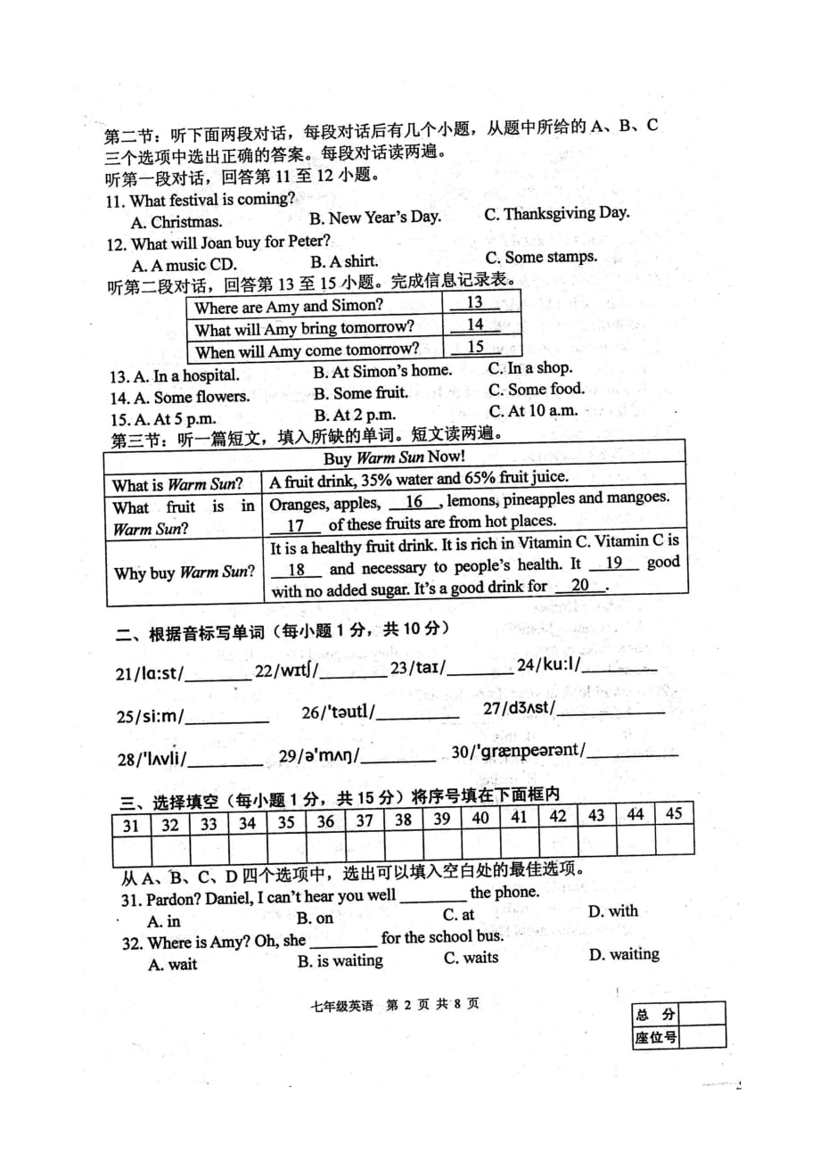 江苏徐州七级英语期末统考.doc_第2页