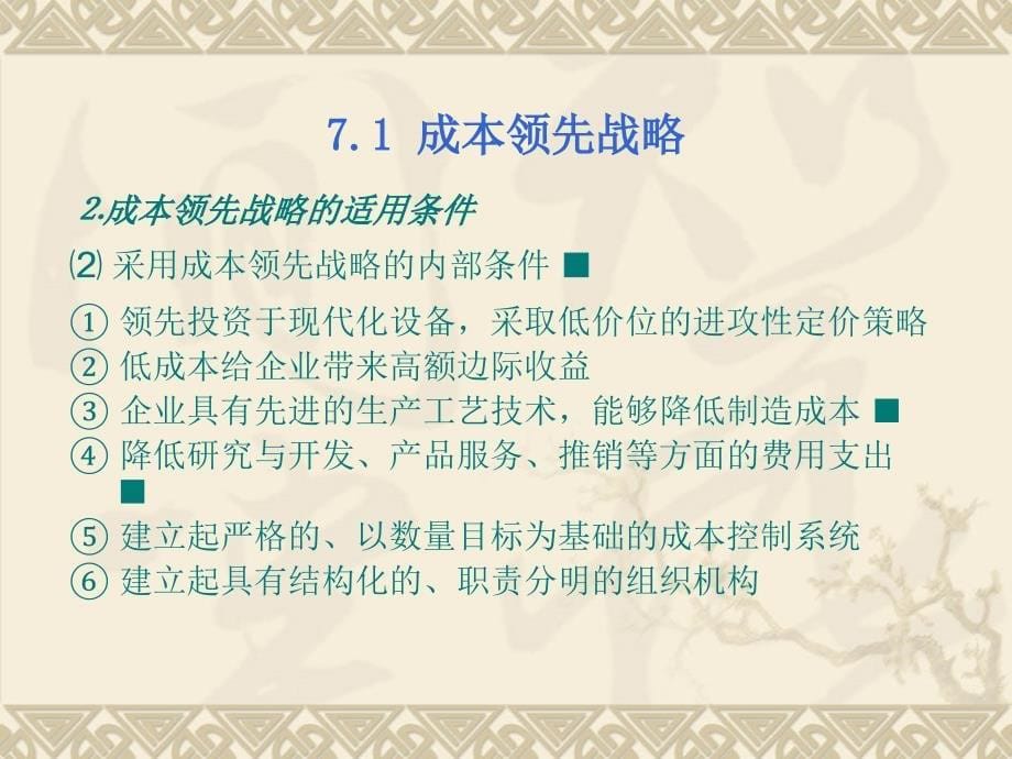 业务层战略基本竞争战略的选择课件(PPT 31页)_第5页