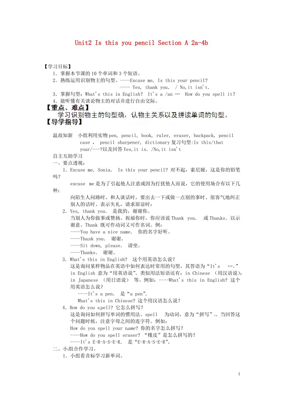 湖北鄂州吴都中学七级英语上册 Unit2 Is this you pencil Section A 2a4b讲学稿 人教新目标.doc_第1页