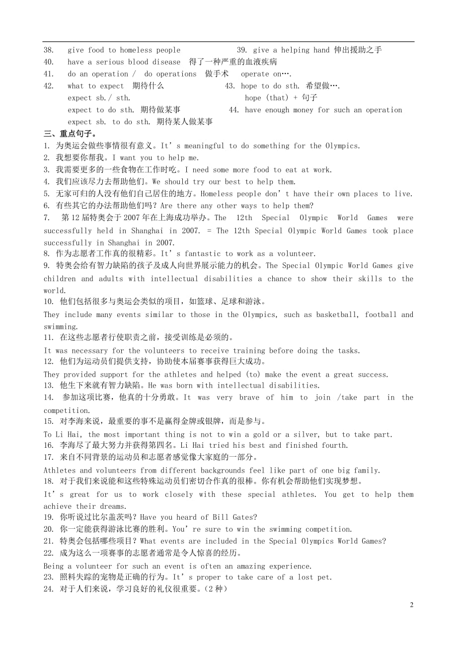 江苏徐州王杰中学八级英语下册Unit6Sunshineforall知识点复习新牛津.doc_第2页