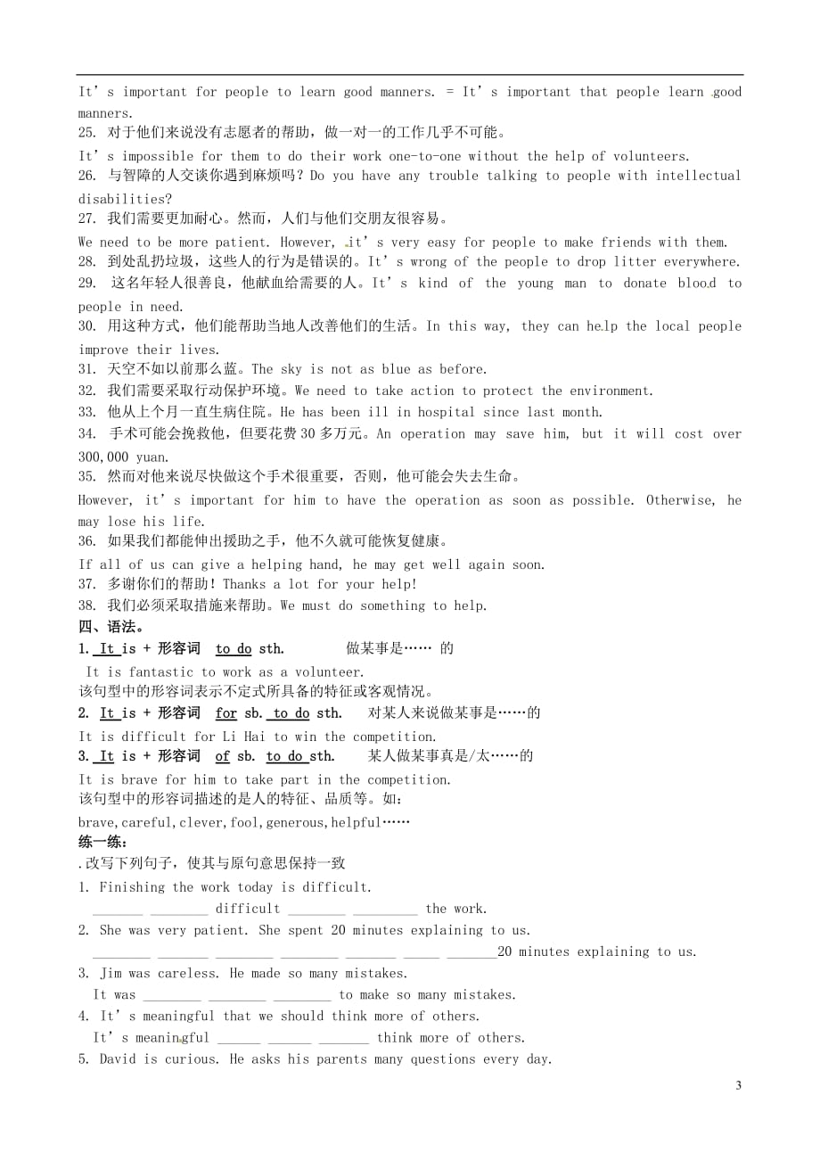 江苏徐州王杰中学八级英语下册Unit6Sunshineforall知识点复习新牛津.doc_第3页