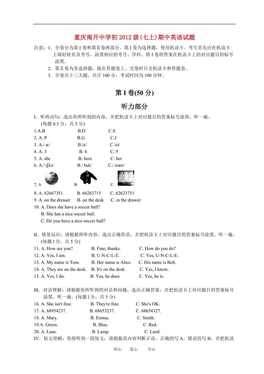 级重庆七级英语上期中.doc_第1页