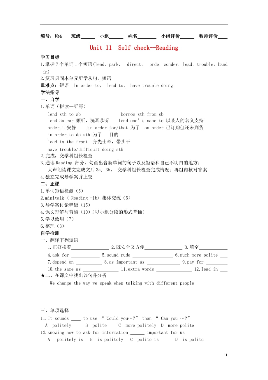 黑龙江黑河爱辉中学九级英语全册 Unit 11 Self checkReading导学案 人教新目标.doc_第1页