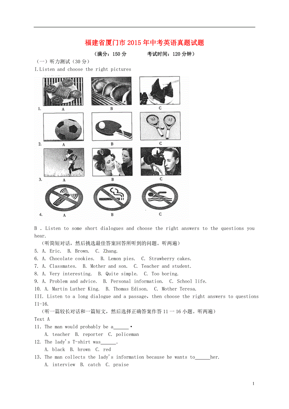 福建厦门中考英语真题含.doc_第1页