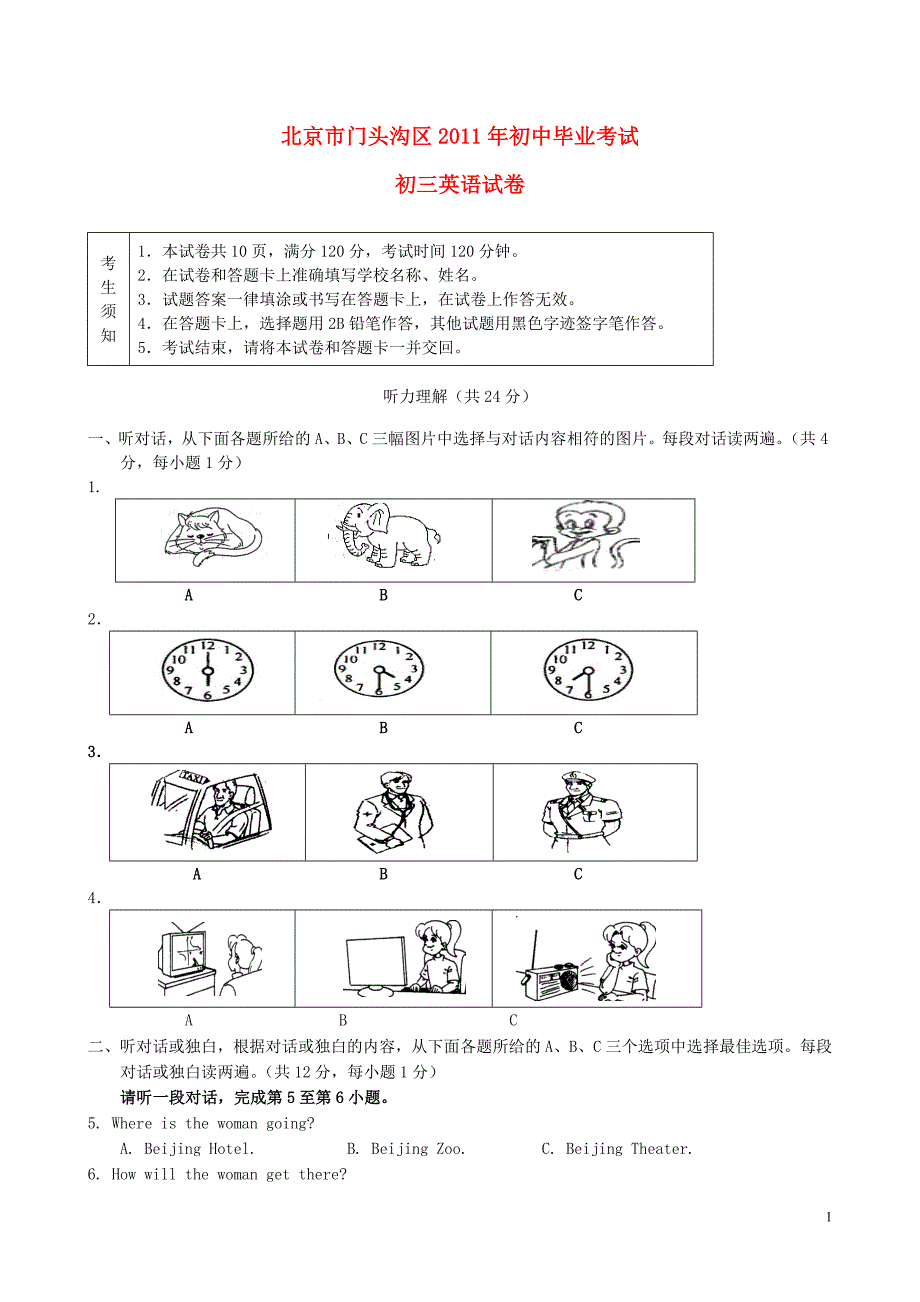 北京门头沟区初中英语毕业会考.doc_第1页