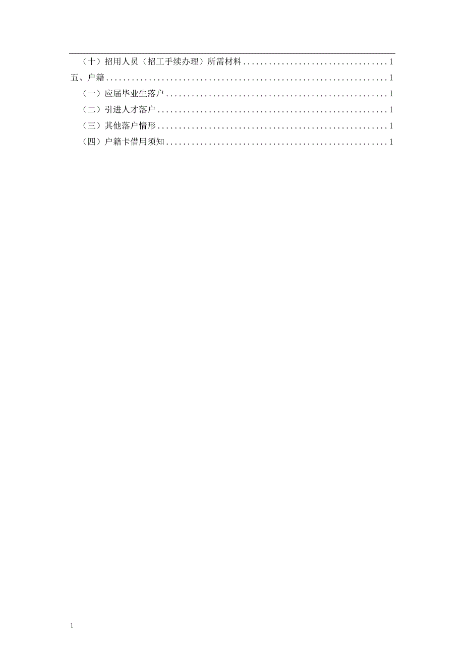 员工关系管理手册教学幻灯片_第3页