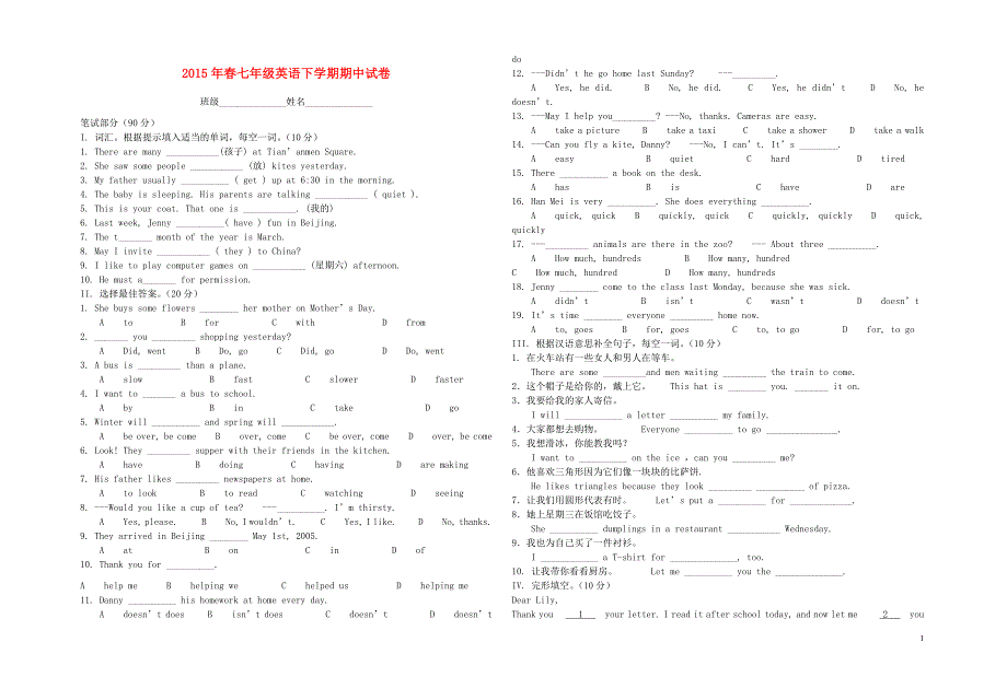 春七级英语期中新冀教.doc_第1页