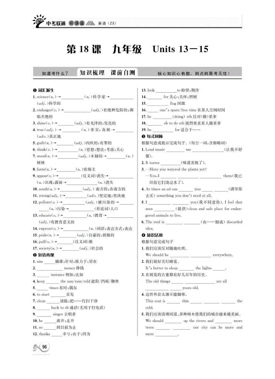 浙江建德大同第二初级中学中考英语 听课篇18pdf 人教新目标.pdf_第1页