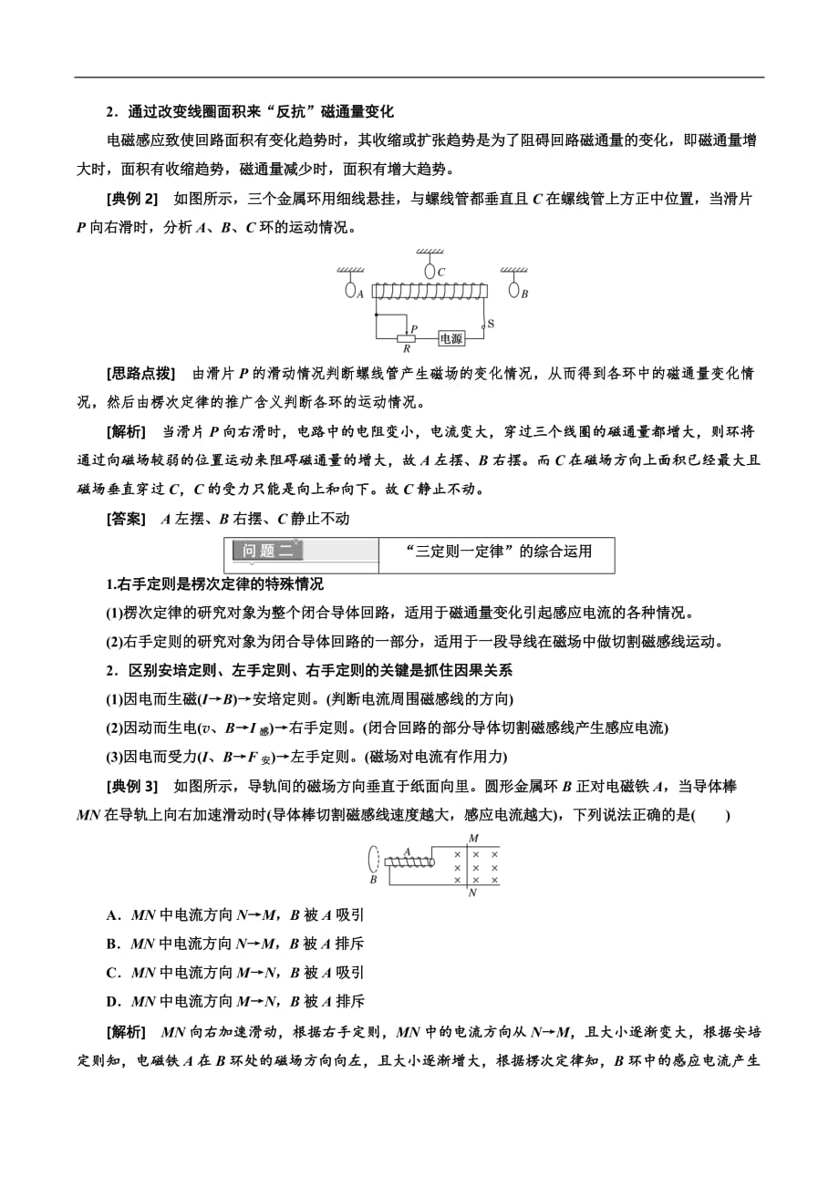 2018-2019学年物理浙江专版人教版选修3-2讲义：第四章 专题研究课（一） 楞次定律的应用 Word版含解析_第2页