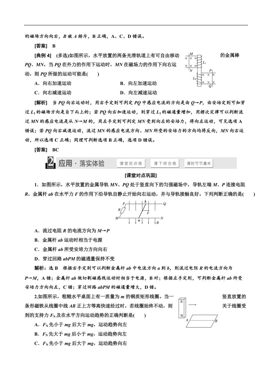 2018-2019学年物理浙江专版人教版选修3-2讲义：第四章 专题研究课（一） 楞次定律的应用 Word版含解析_第3页