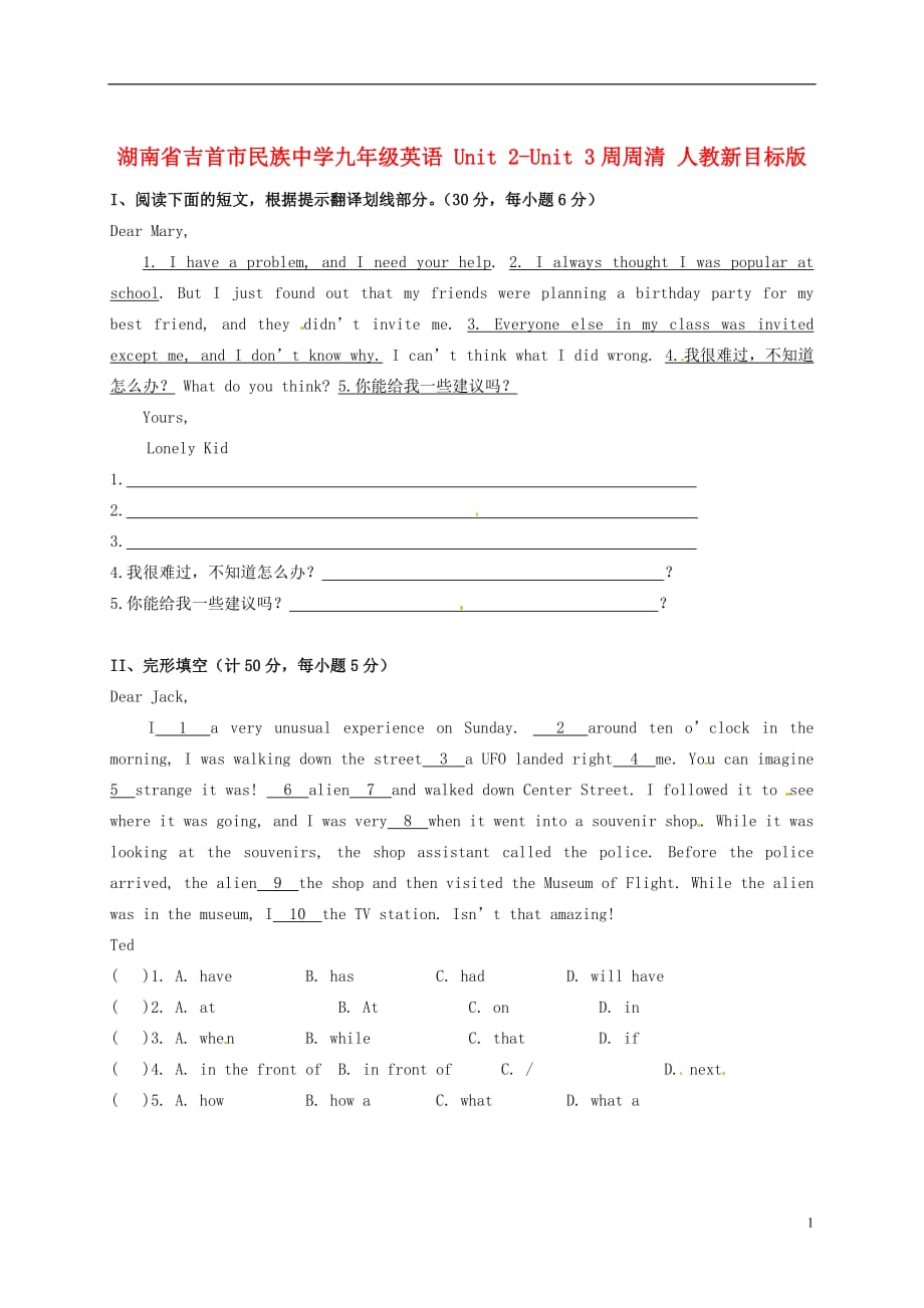 湖南吉首民族中学九级英语 Unit 2Unit 3周周清 人教新目标.doc_第1页