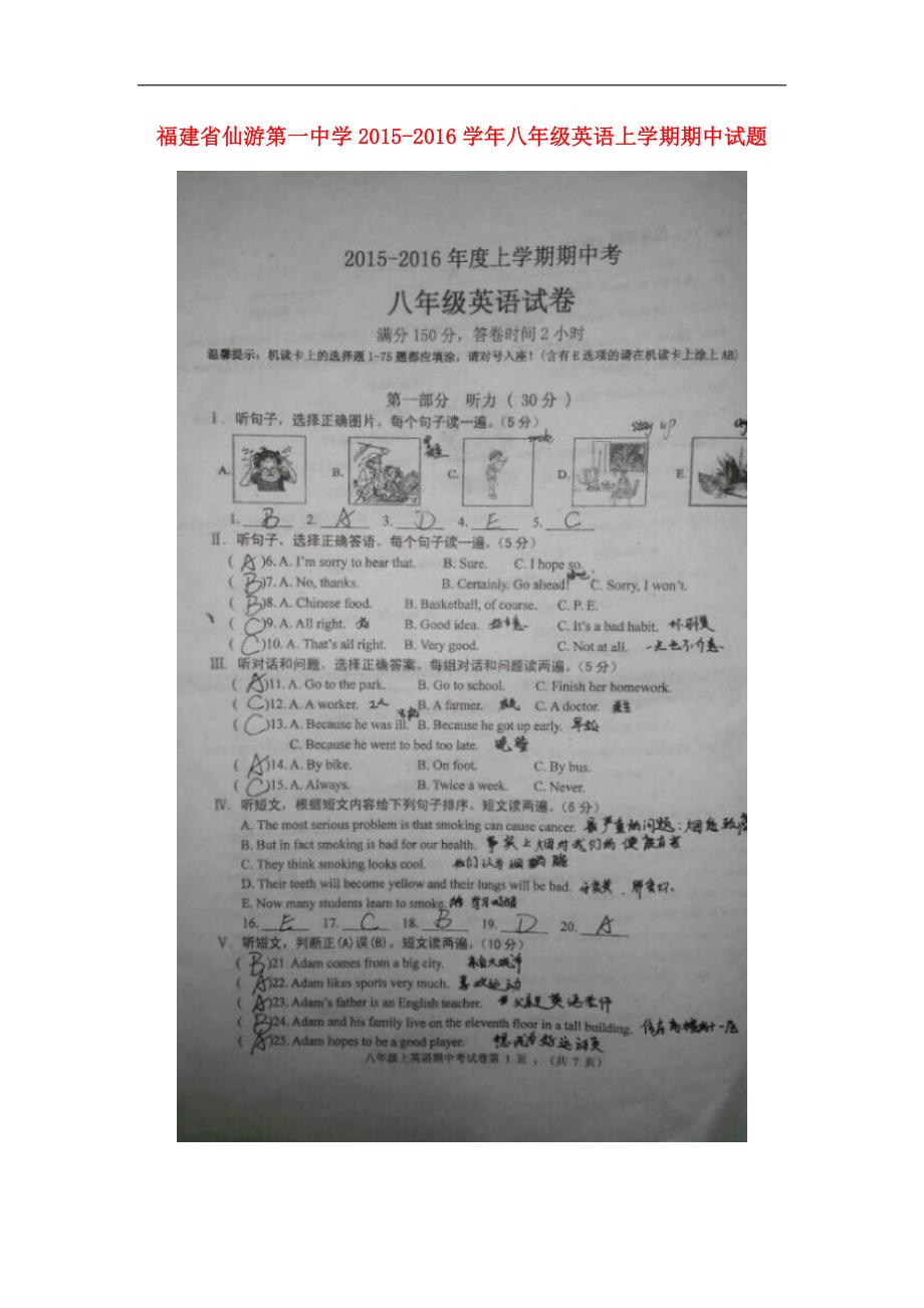 福建八级英语期中仁爱.doc_第1页