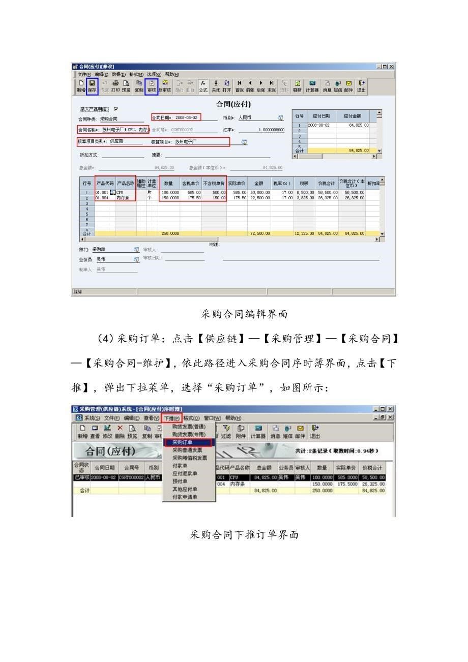 采购业务流程介绍（_第5页