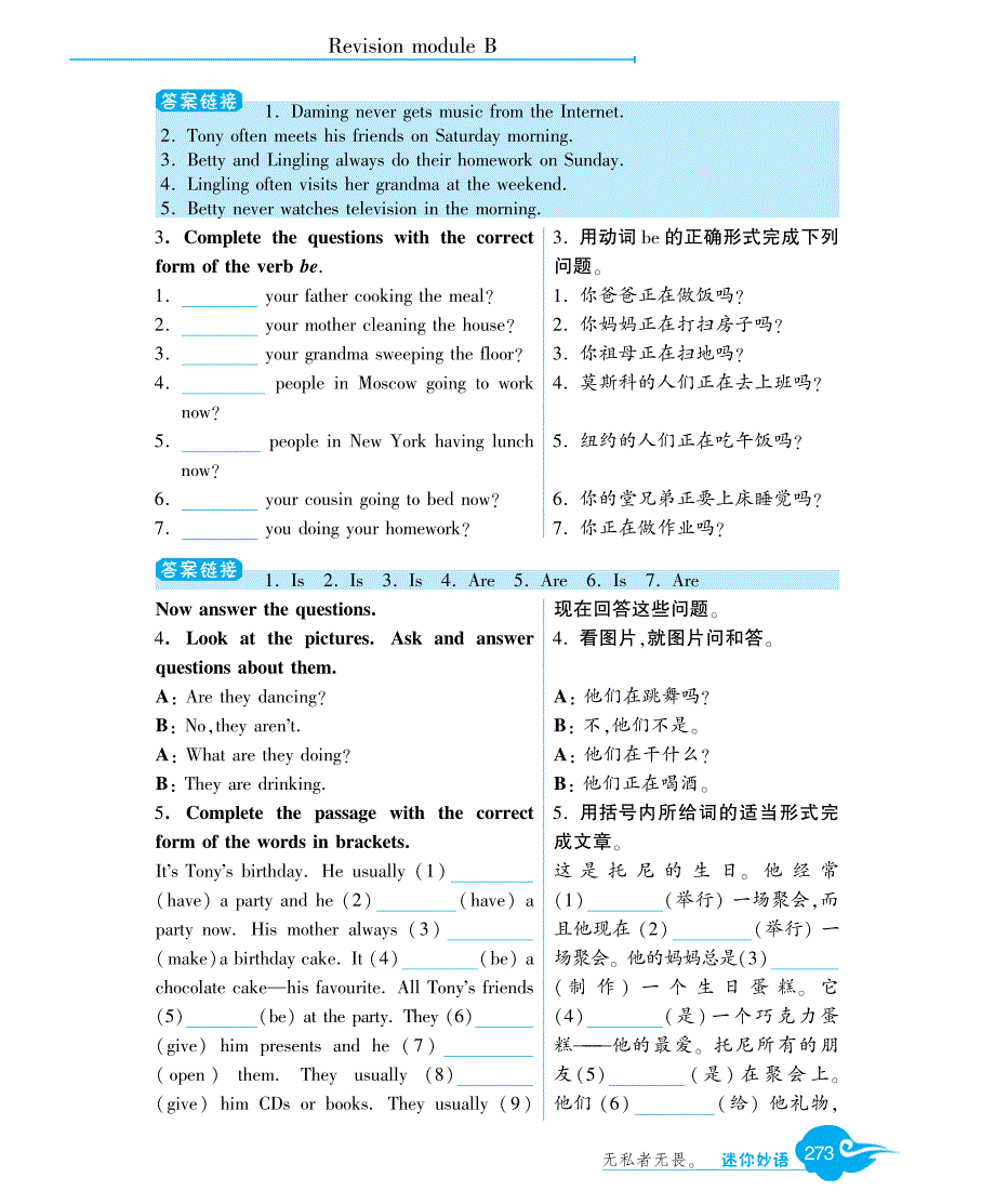 深解析秋七级英语上册 Revision ModuleBpdf新外研.pdf_第2页