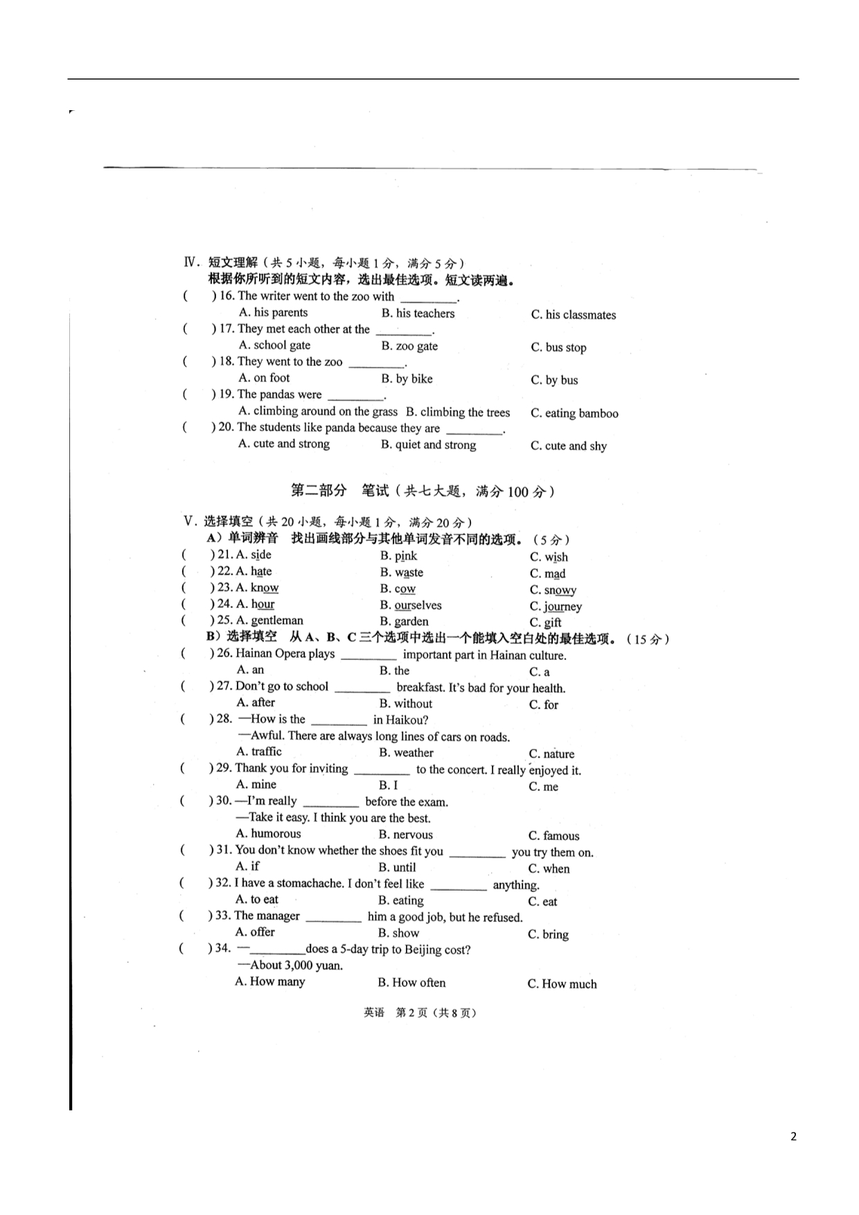 海南海口初中英语毕业生学业模拟考试二 1.doc_第2页