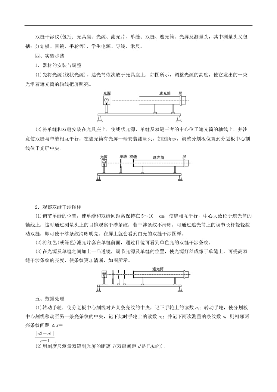 山东省专用2018_2019学年高中物理第十三章光第4节实验用双缝干涉测量光的波长讲义含解析新人教版选修3_第2页