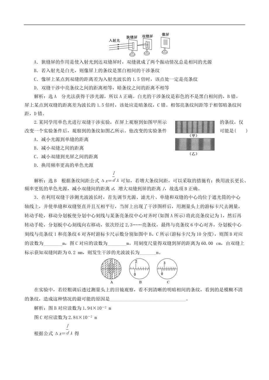 山东省专用2018_2019学年高中物理第十三章光第4节实验用双缝干涉测量光的波长讲义含解析新人教版选修3_第5页