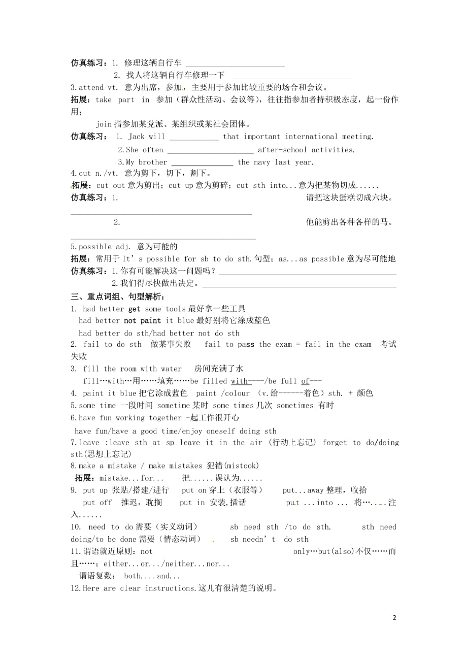 江苏滨海第一初级中学八级英语上册Unit4Doityourself复习学案新牛津.doc_第2页