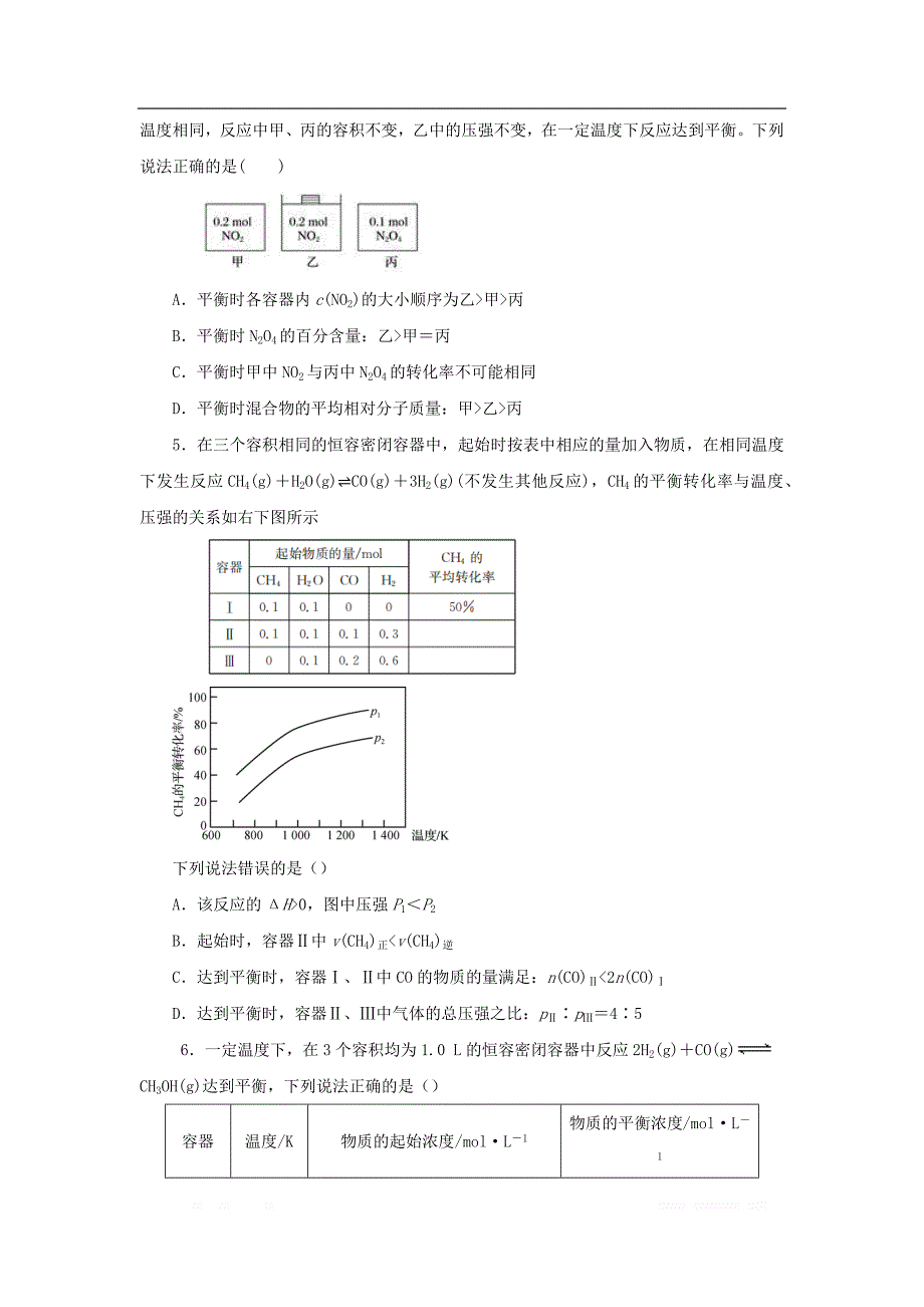 2020届高考化学精准培优专练十五等效平衡的三种情况_第3页