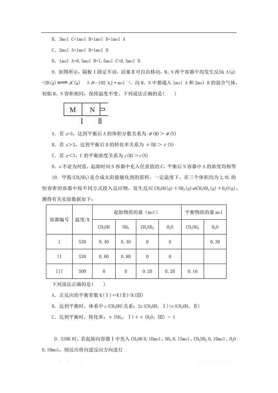 2020届高考化学精准培优专练十五等效平衡的三种情况_第5页