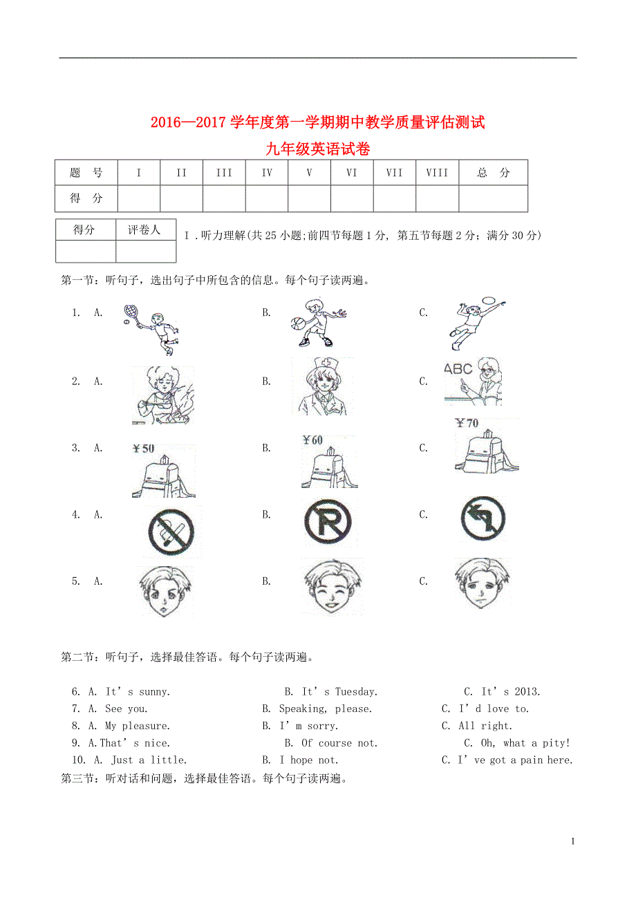 甘肃定西临洮九级英语期中教学质量评估测试.doc_第1页